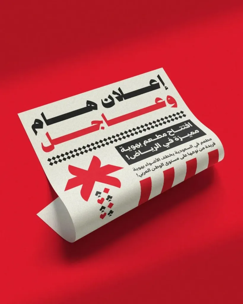 إعلان صحيفة نصف صفحة